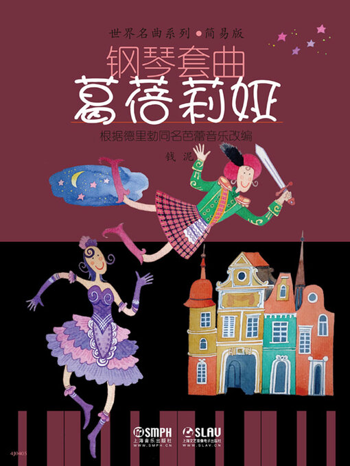 Title details for 钢琴套曲·葛蓓莉娅 by 钱泥 - Available